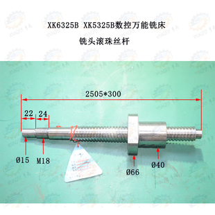 南通XK6325B 300 XK5325B数控万能铣床铣头滚珠丝杆2505