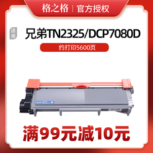 7380 7080d 7880 7180DN HL2260 TN2325粉盒 7480 适用兄弟DR2350