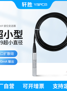 PCM269 19mm小直径 小巧型一体化4-20mA 投入式液位变送器传感器