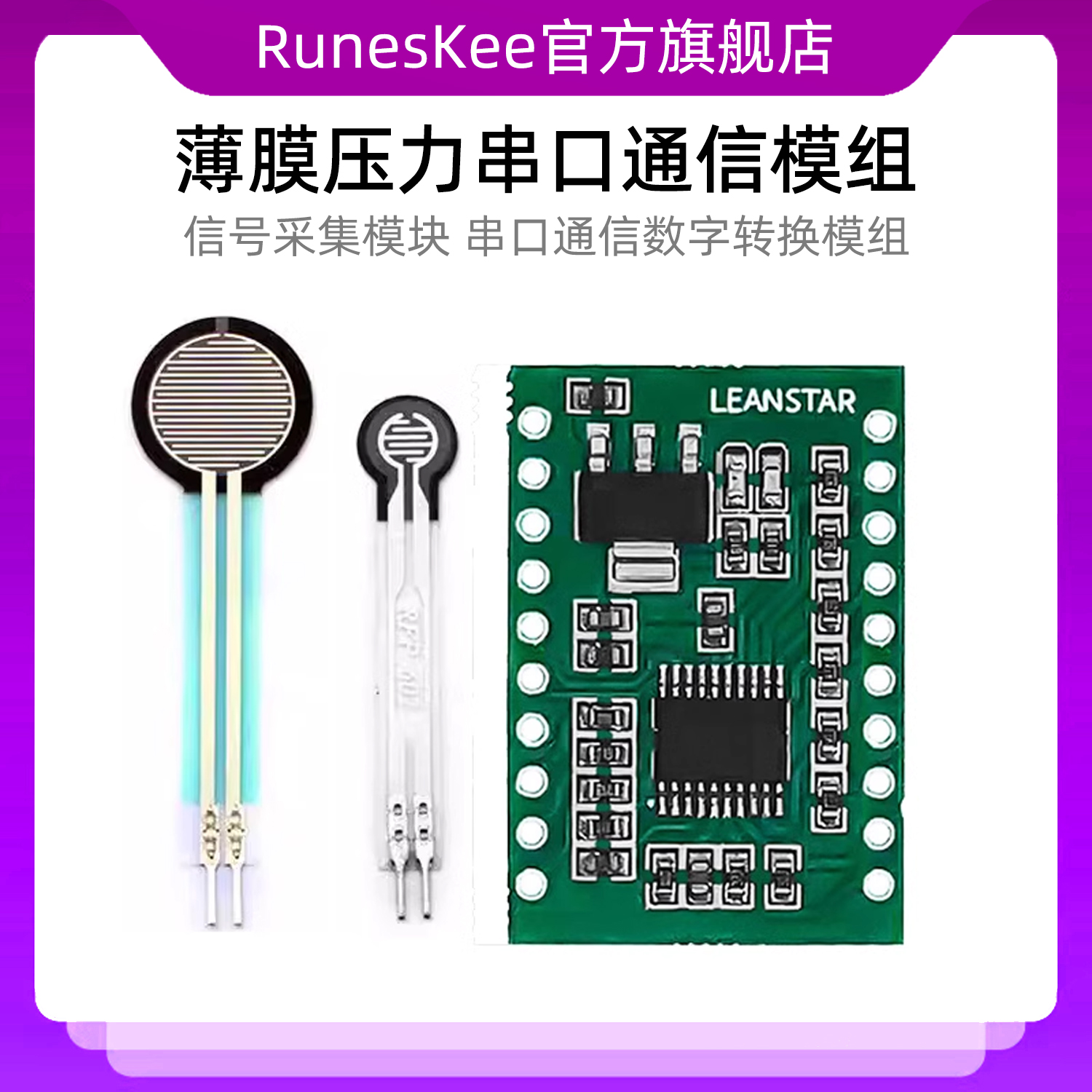 8通道4路柔性薄膜压力传感器信号采集模块 串口通信数字转换模组