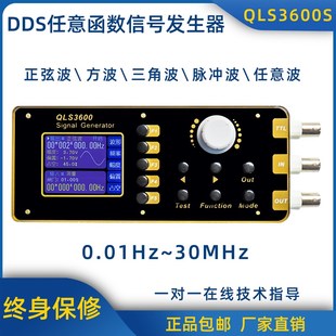 扫频 QLS3600S任意波DDS函数信号发生器 脉冲 频率 计数仪 信号源