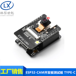 CAM开发板模块 Type 带OV2640摄像头 蓝牙模组 C接口 WIFI ESP32