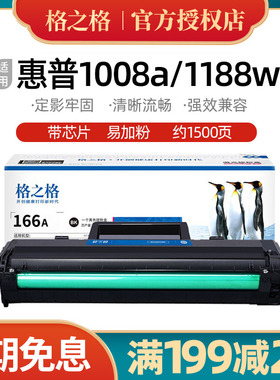 适用惠普w1660a硒鼓 w1160墨粉hp1188nw/w/a 1008w 1139a 1003a/w