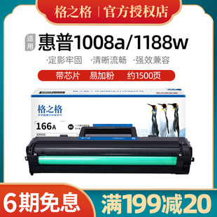 w1160墨粉hp1188nw 1139a 1008w 1003a 适用惠普w1660a硒鼓