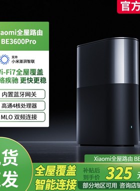 小米全屋路由BE3600Pro单只/套装 全屋路由器蓝牙网关全覆盖