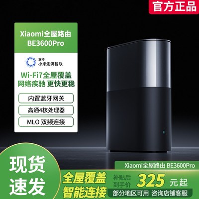 小米全屋路由BE3600Pro单只/套装 全屋路由器蓝牙网关全覆盖
