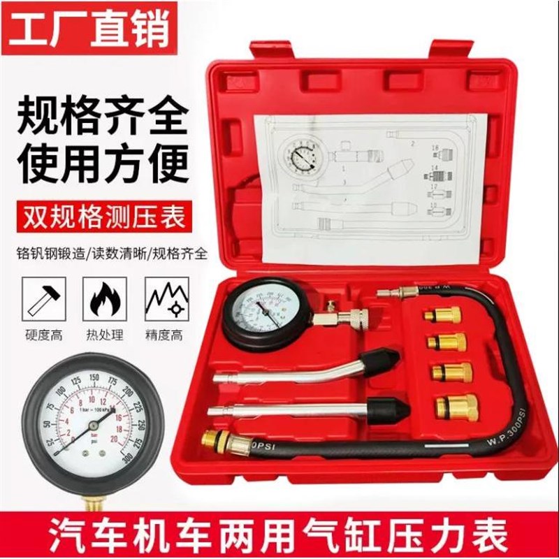 双表车用气缸压力表汽车摩托检测两用多功能柴油车缸压表多用检测
