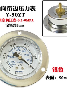 Y50ZT轴向带边压力表真空表负压表真空机仪表-0.1-0MPA插管式6mm
