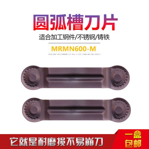 数控圆弧切槽刀片不锈钢通用6mm切断刀 MRMN600-H DM9030
