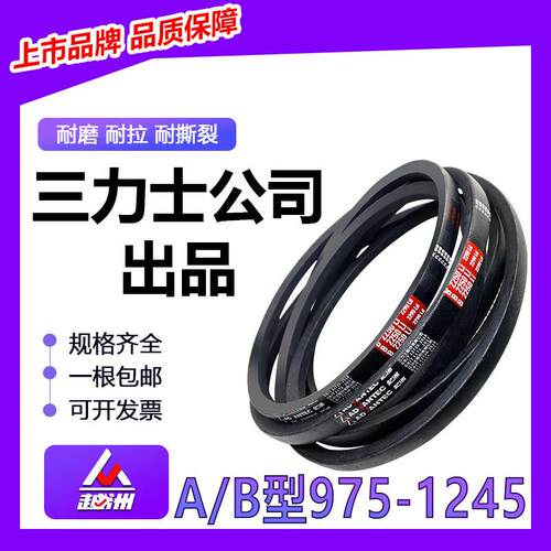 三力士越洲三角带a/b型大