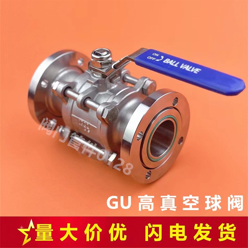 304不锈钢GU真空球阀 活套法兰手动球阀GU16/25/40/50/63/80