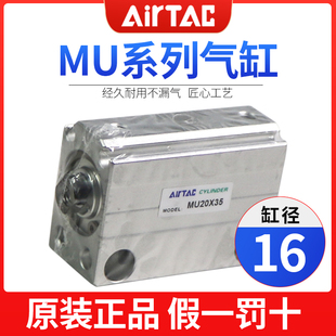 气缸MU16X4 亚德客AirTac小型自由安装