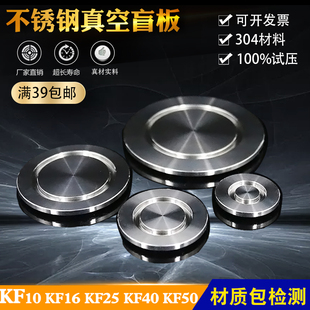 NW16 304 法兰盲板 316L真空盲板KF不锈钢卡箍快装