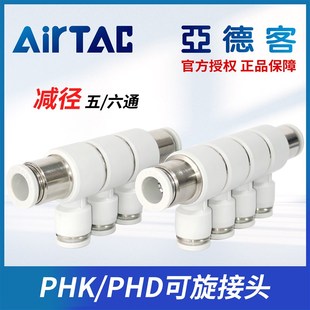 6六通PHD10 6快速接头 气动气管减径五通PHK10 亚德客原装