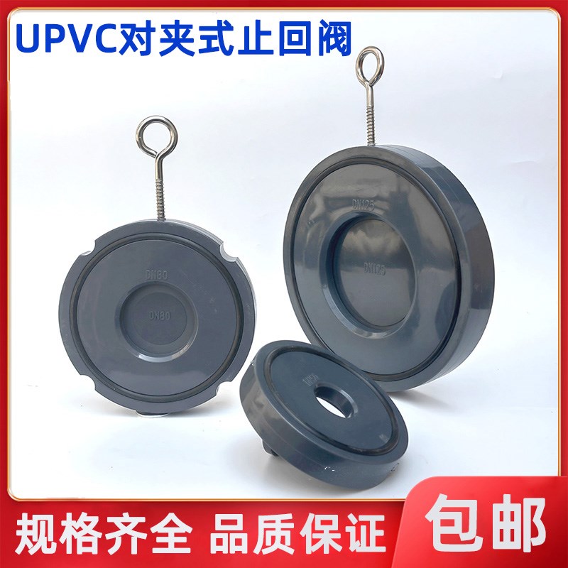 UPVC对夹式止回阀H74X-10S 单片旋启式单向阀 塑料水管逆止阀