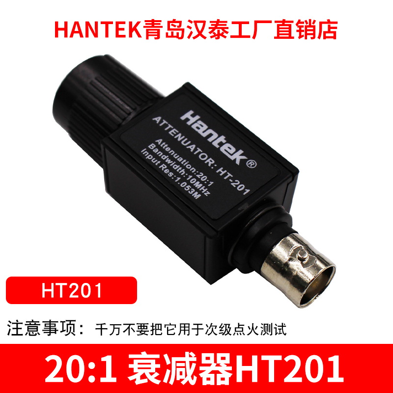 汉泰Hantek HT201无源电压信号20倍衰减器示波器汽车诊断汽修用