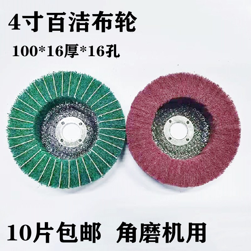 亮利立式百洁布抛光轮4寸角磨机用绿色加砂拉丝100*16不锈钢打磨