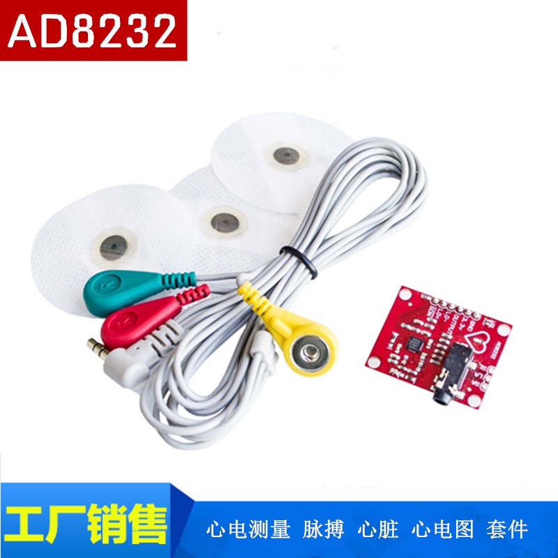 心电测量 AD8232 脉搏 心脏 心电图 套件 兼容 Duinofun