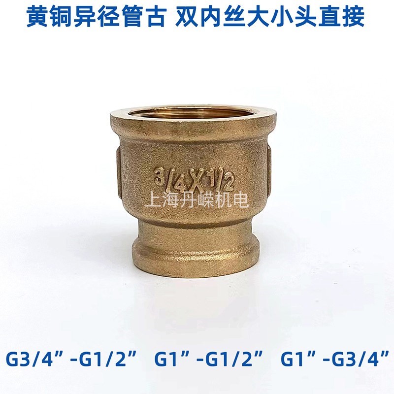 GA双内丝异径直接 RC1/2-RC3/4-RC1 DN15-DN20-DN25 变径直通管古