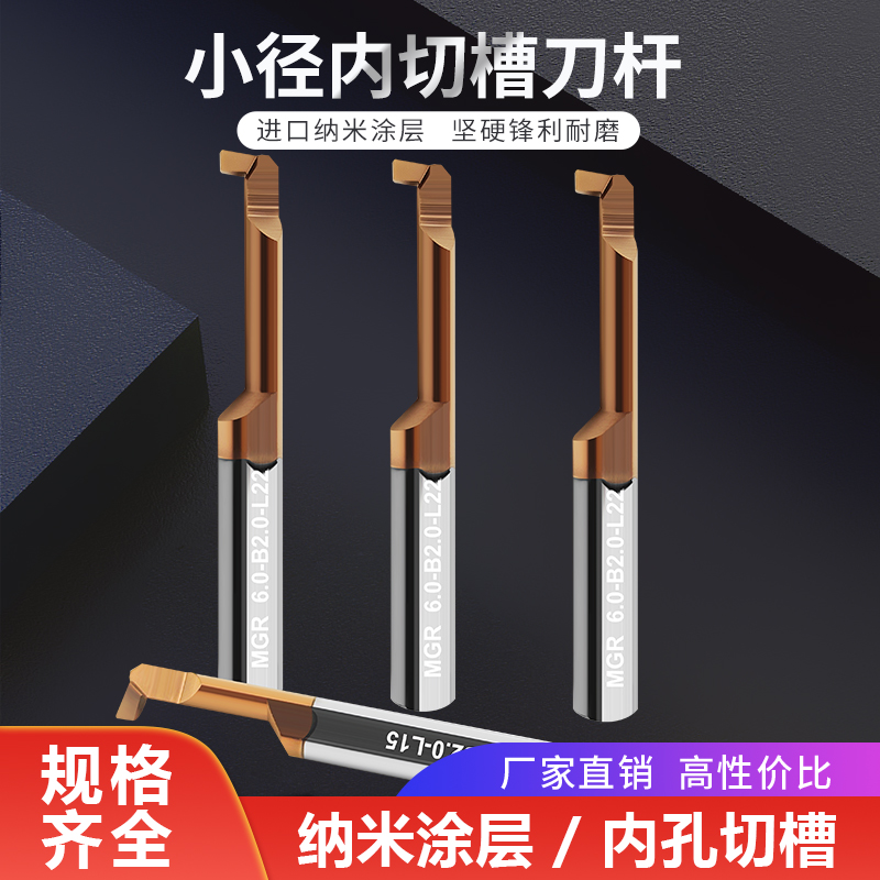 微小径内孔切槽刀硬质合金钨钢割槽车刀杆MGR4.0-B1.5内镗孔切刀