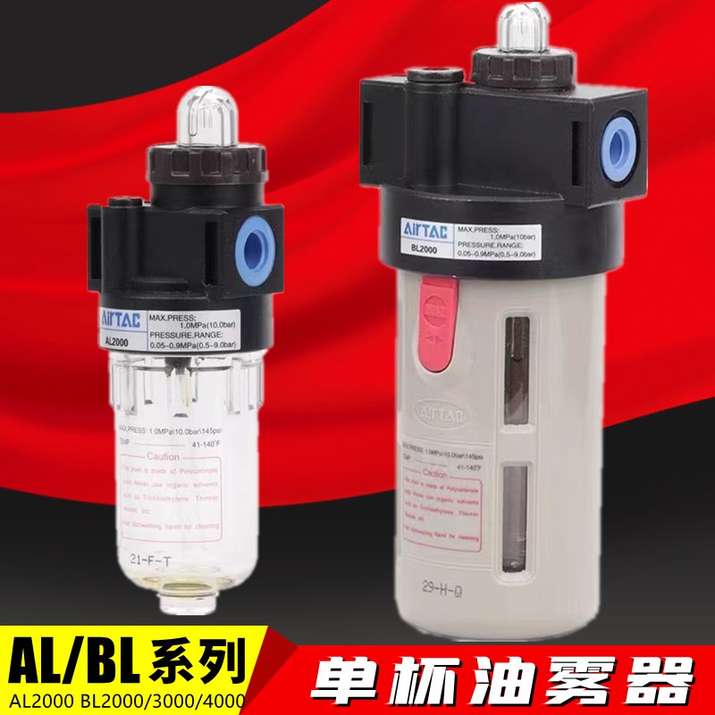 亚德客气动油雾器AL2000 BL2000 BL3000 BL4000油水分离器给油器