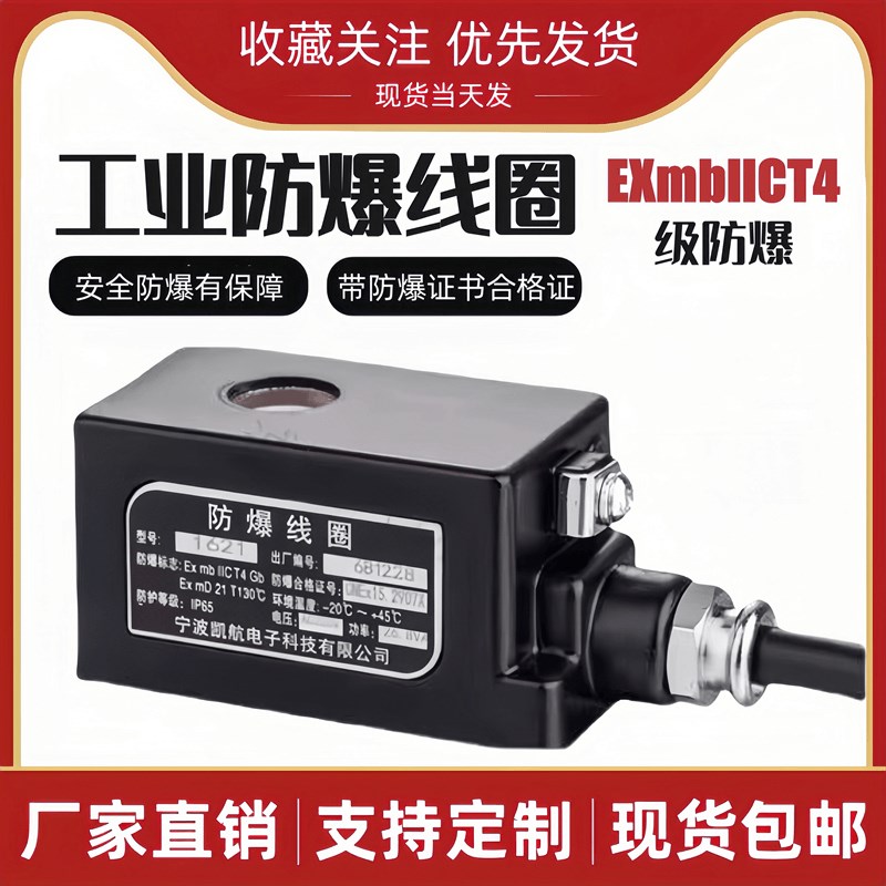 电磁阀水阀防爆线圈2W160-15 2W200-20 2W250-25内径16MM 220V24V