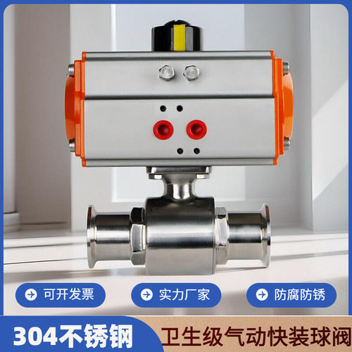 316l/304不锈钢气动快装球阀卫生级卡箍式阀门快速卡盘直通气动阀