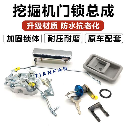 神钢SK60/100/120/200-1-3-5挖掘机驾驶室门锁总成外拉手锁芯配件