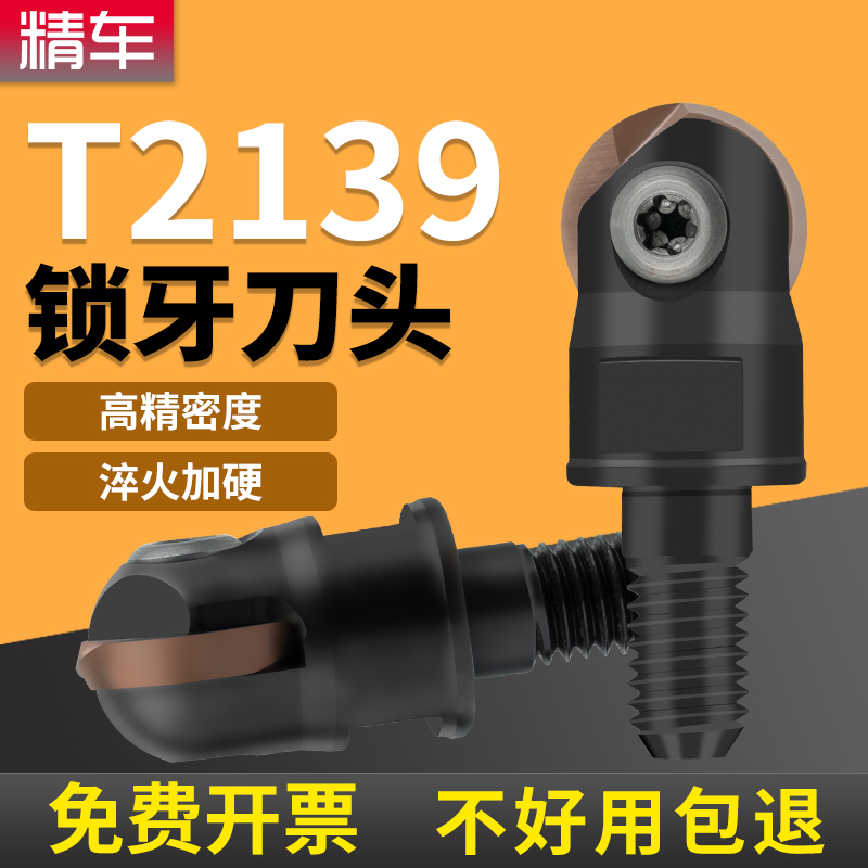 T2139锁牙式铣刀头分体式抗震一杆多用钨钢刀杆P3201刀片
