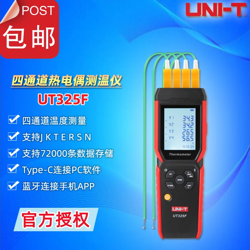 优利德UT325F精度工业智能蓝牙四通道热电偶测温仪接触式温度表