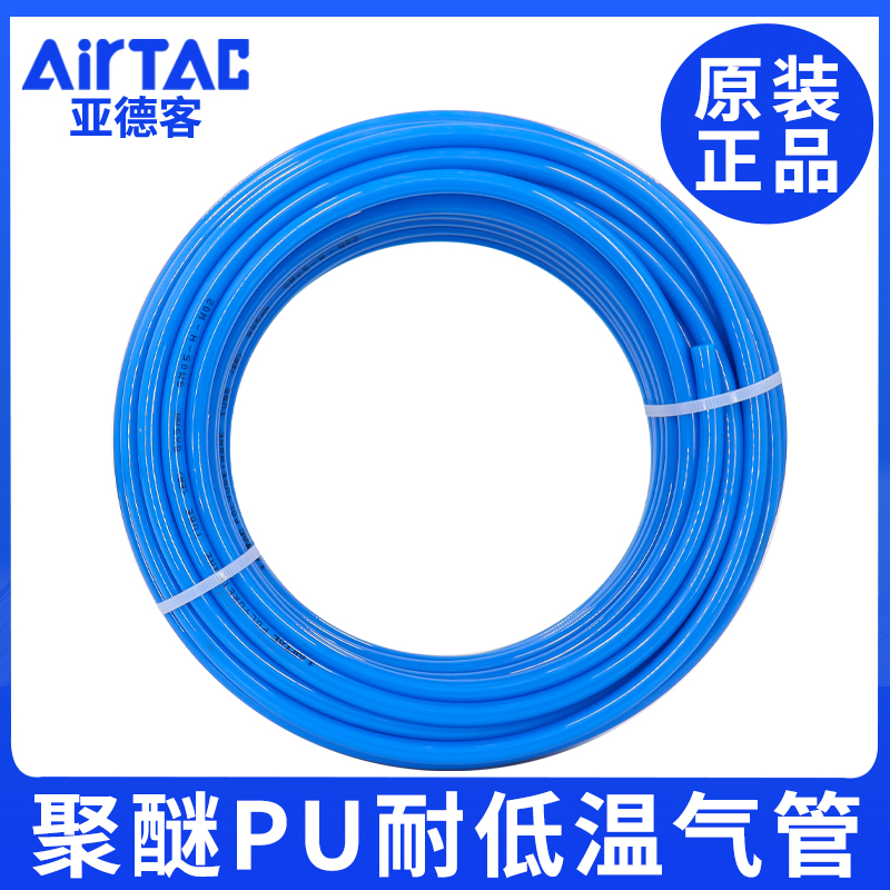 亚德客耐低温聚醚PU气管软管UE95A08005020MBU 8*5 6X4 10x6.5