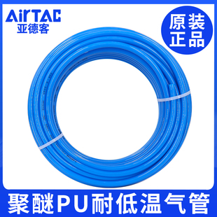 6X4 10x6.5 亚德客耐低温聚醚PU气管软管UE95A08005020MBU