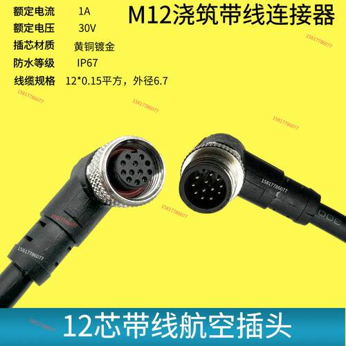 M12连接器航空插头芯公母