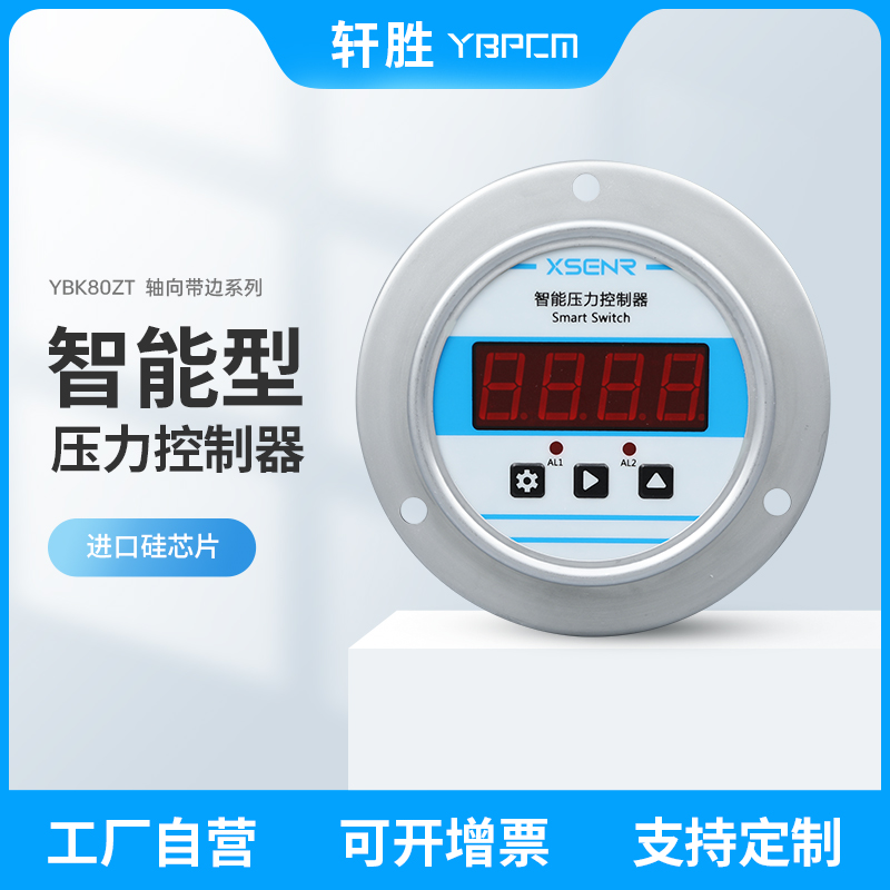YBK80ZT 轴向带边面板安装 高精度数显压力控制器 压力继电器开关