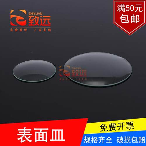表面皿玻璃60/1mm初高中