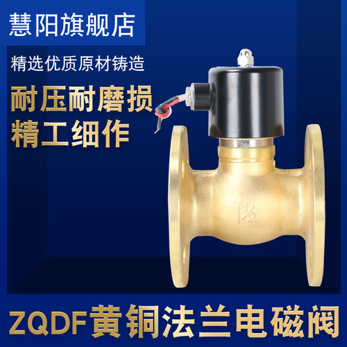 ZQDF-40F法兰蒸汽电磁阀DN40 1寸5高温180度全铜阀体AC220V DC24V