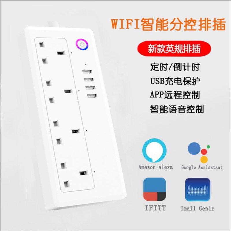 智能插排wifi远程开关英式英规排插香港新加坡插座延长线拖板