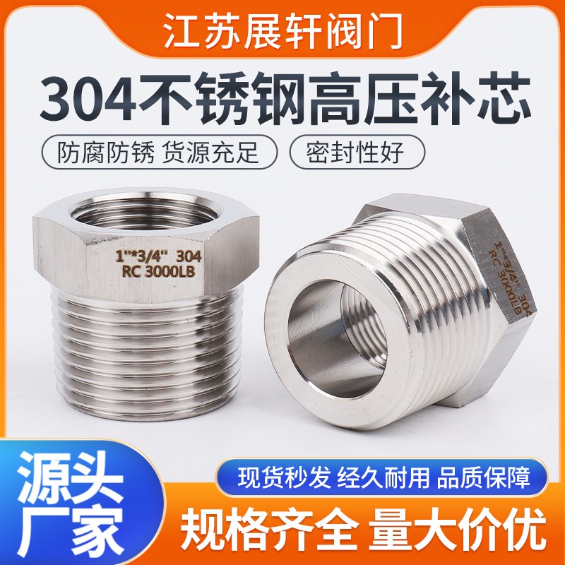 304不锈钢高压补芯加厚变径内外丝直通4分6分1寸2寸异径补心接头