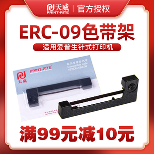 ERC09P M160 ERC M180 高腾2000 09色带架 ERC22B EPSON 邮储