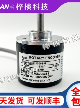 SMA-6G05L1000BM增量式光电旋转编码器360-600-1024-2000BM