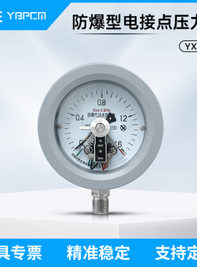 YXC100B防爆型电接点压力表 不锈钢真空防爆电接点压力表ExdIIBT6