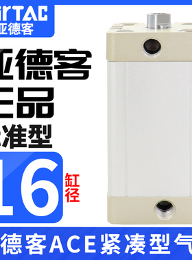 原装AIRTAC亚德客气缸ACE16\25X5X10X15X20X25X30X35X40X50X65X60