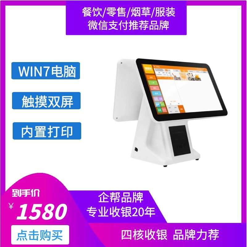 浩旺15.6烟草双屏触摸屏windows收银机一体机win7系统触屏收款机