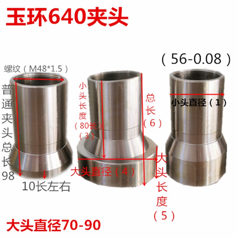 仪表数控机床640夹头《56*48*1.5》头部加大加长夹具夹头材质45#