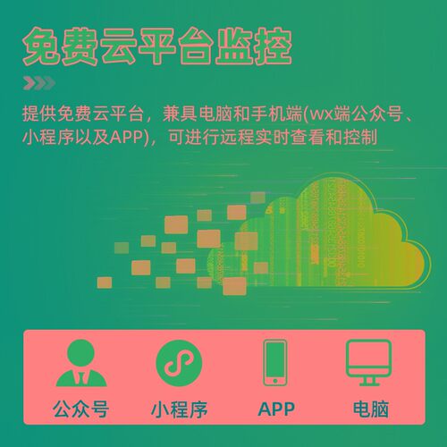 智慧农业无线灌溉方案种植大棚手机实时查看LORA远程智能控制系统