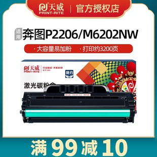 213硒鼓适用奔图PD213 M6202青春版 P2206 M6202 P2206NW 天威PD