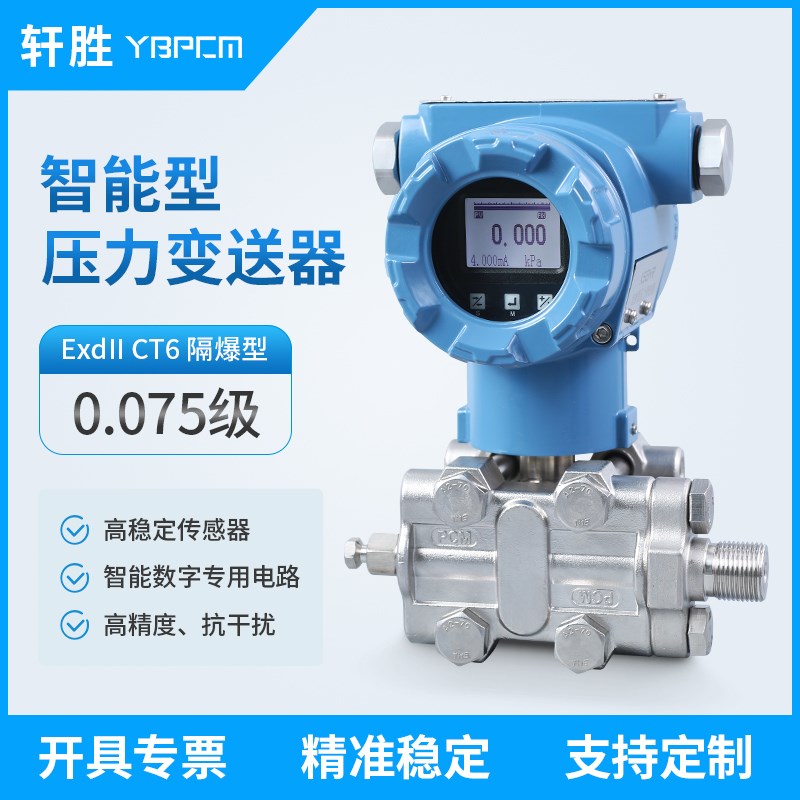 PCM950A-GP 0.075级 高精度 单晶硅压力变送器 表压压力传感器