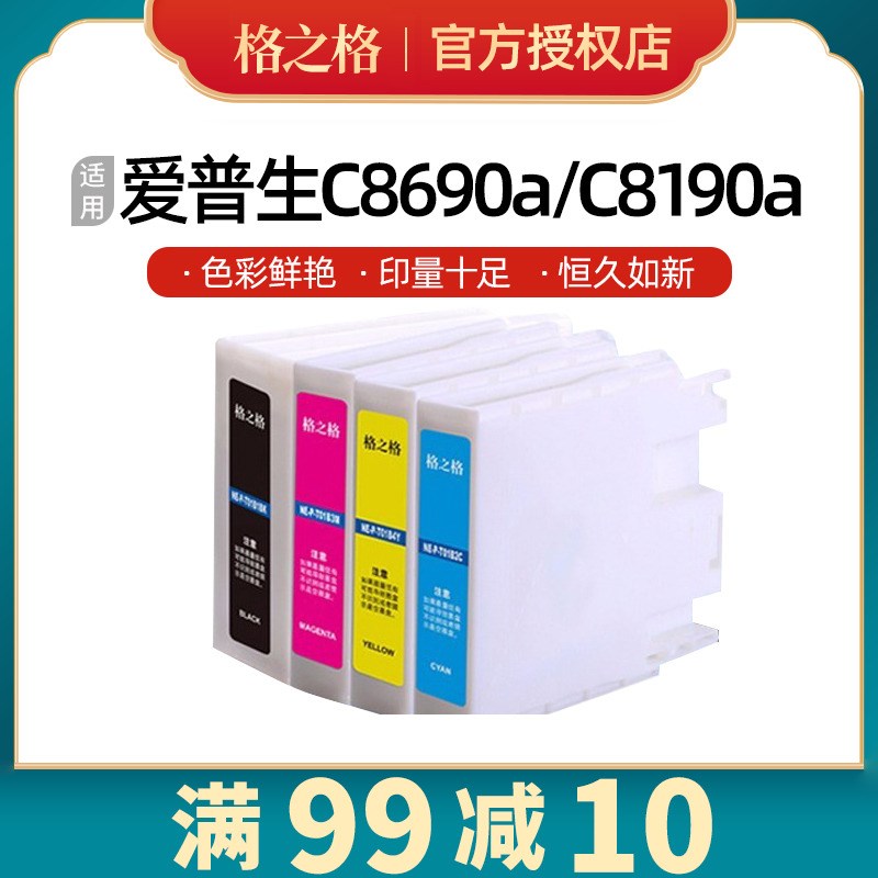 格之格t01b1-t01b4墨盒适用原装EPSON爱普生wf-c8190a/c8690a墨水