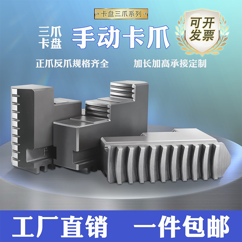 环球手动卡盘硬爪三爪正反爪卡爪脚加高加长160/200/250/320活爪