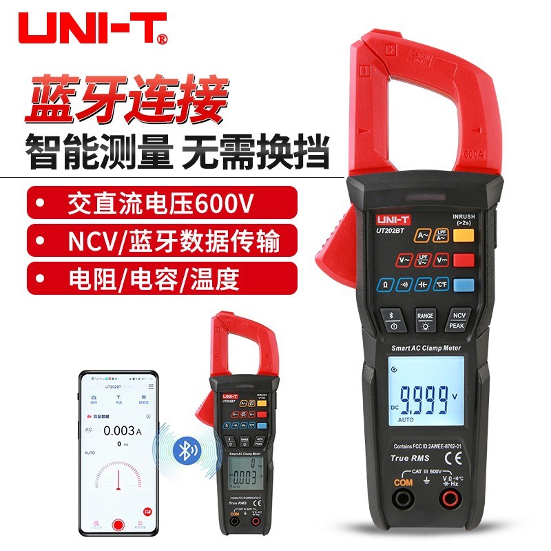 优利德UT202S/UT202BT高精度数字交直流自动钳形表智能防烧电流表